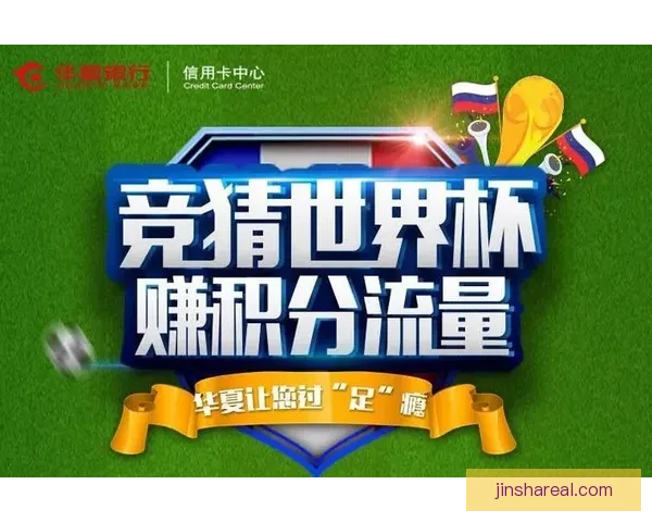 世界杯竞猜胜负规则解析及如何提升竞猜准确率的方法